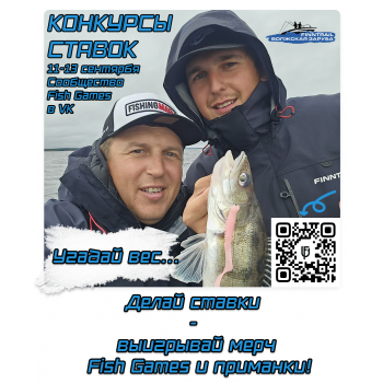 Конкурс FISH GAMES — делай ставки, выигрывай мерч!